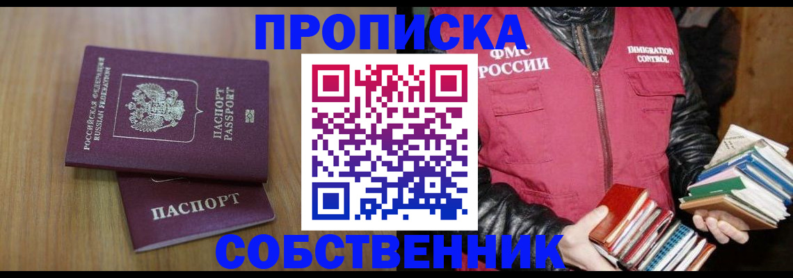 прописка 2025 в Калачинске