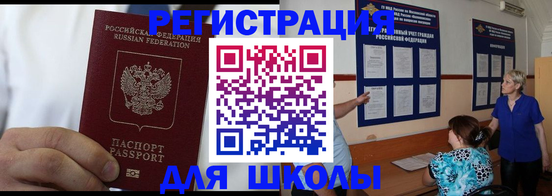 прописка для кредита в Калачинске