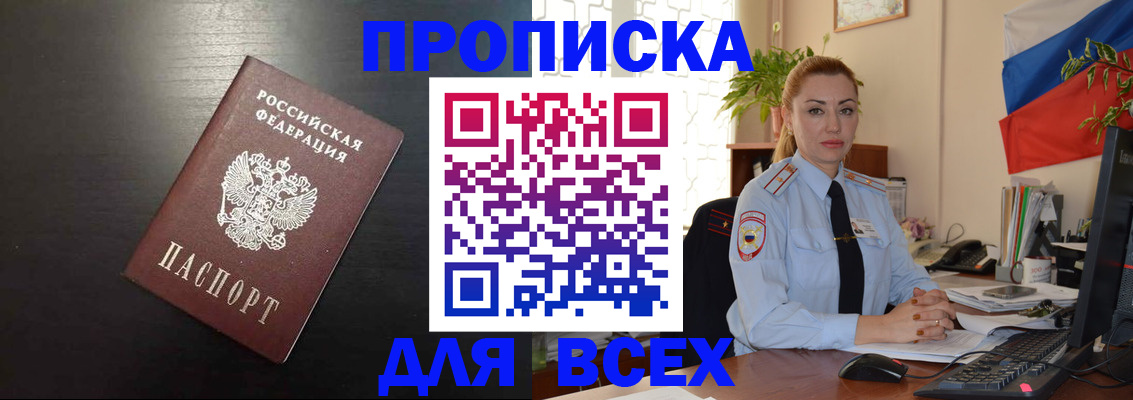 прописка для работы в Калачинске